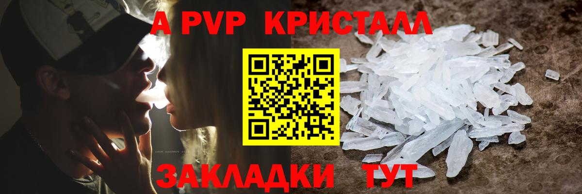 Альфа ПВП кристаллы Янаул