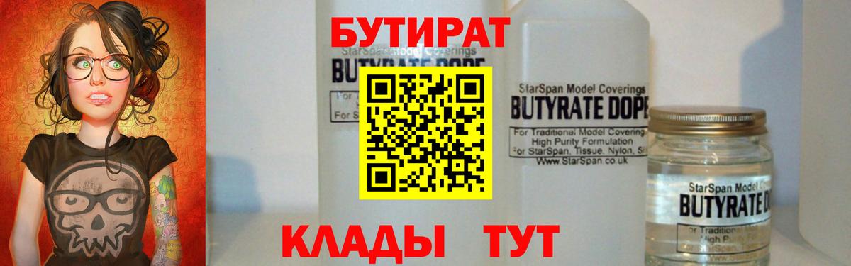 Бутират бутандиол Янаул