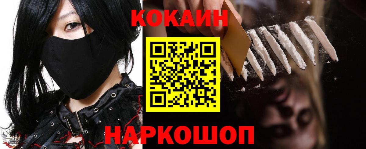 Кокаин 97% Янаул