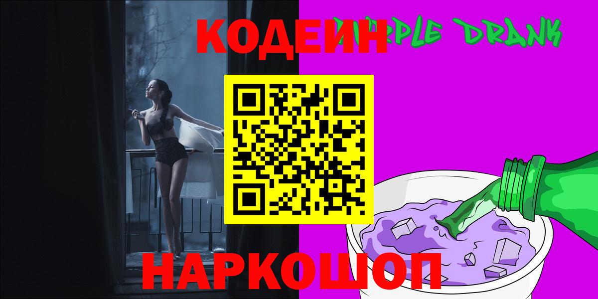 Янаул  Codein напиток Lean (лин)  Вход с VPN 