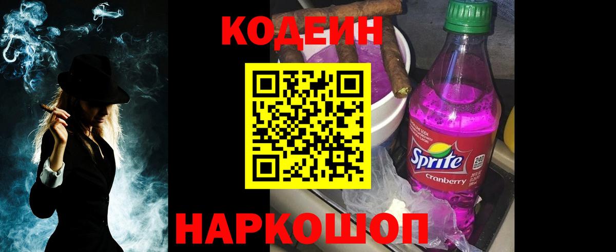 Codein Purple Drank Янаул