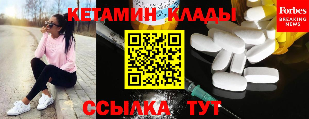 КЕТАМИН ketamine  Вход с VPN  Янаул 