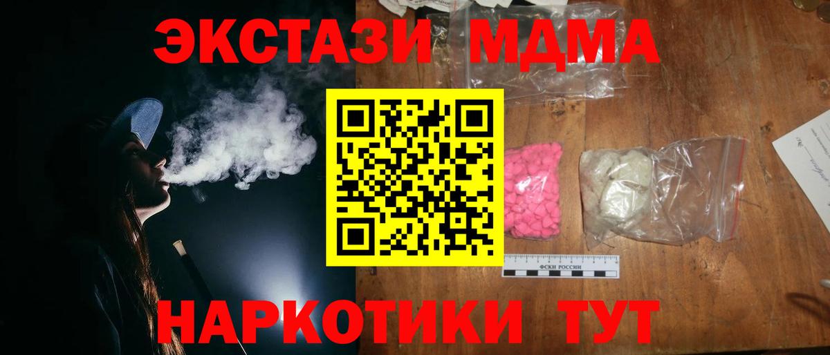 МДМА кристаллы  Вход с VPN  МДМА  MDMA кристаллы  Янаул 