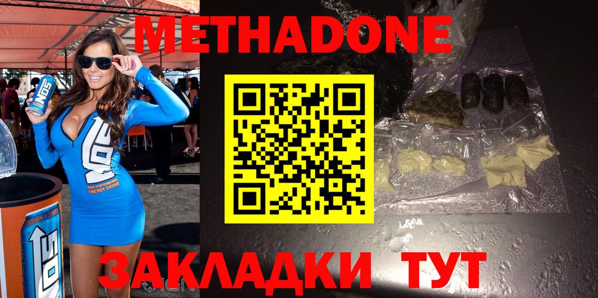 МЕТАДОН кристалл  Вход с VPN  Янаул  МЕТАДОН мёд 