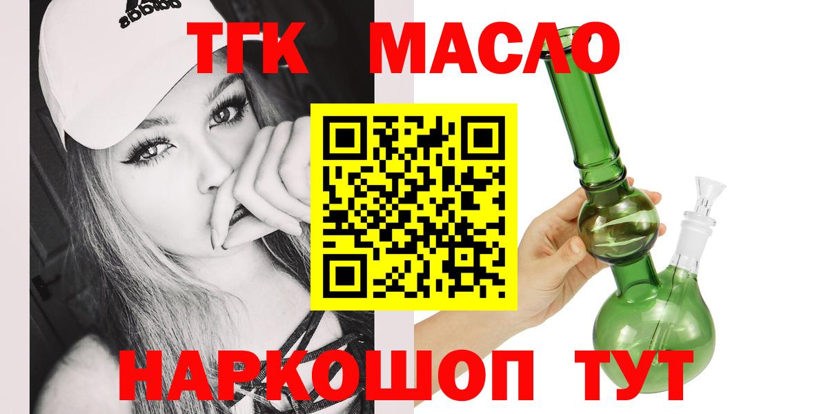 ТГК гашишное масло Янаул