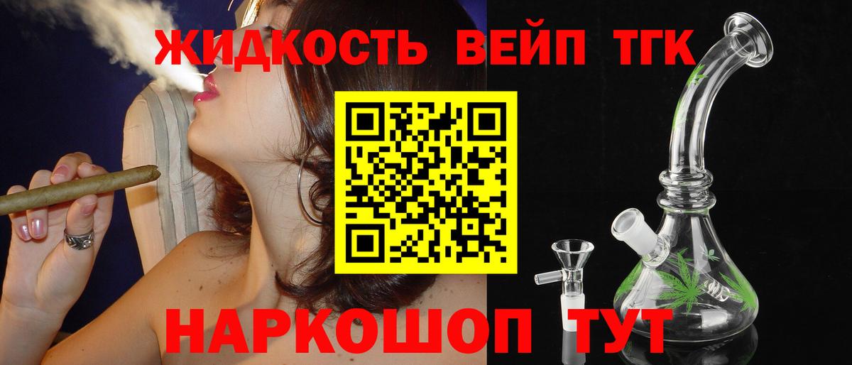 ТГК жижа  ТГК THC oil  Янаул  Вход с VPN 